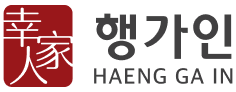 행가인